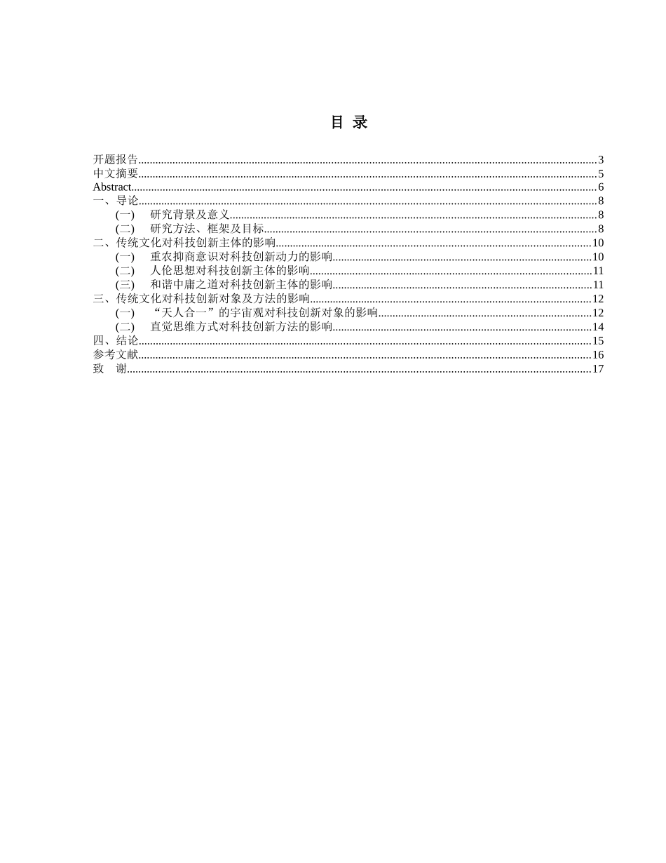 原稿文化对创新能力的影响研究_第2页