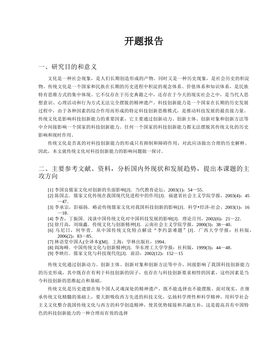原稿文化对创新能力的影响研究_第3页