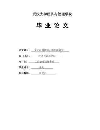 原稿文化对创新能力的影响研究