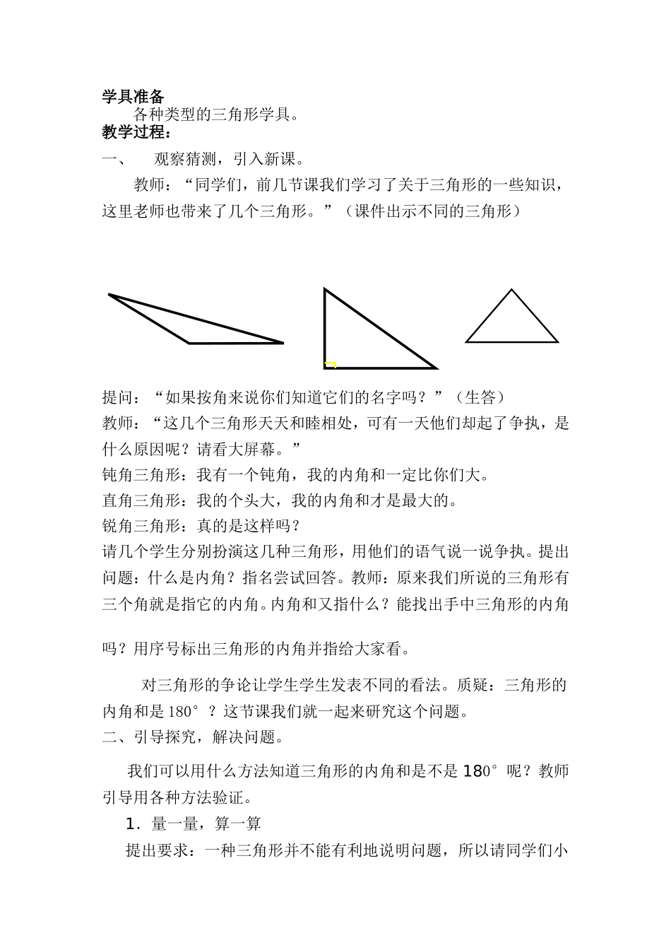三角形的内角和 (2)_第2页