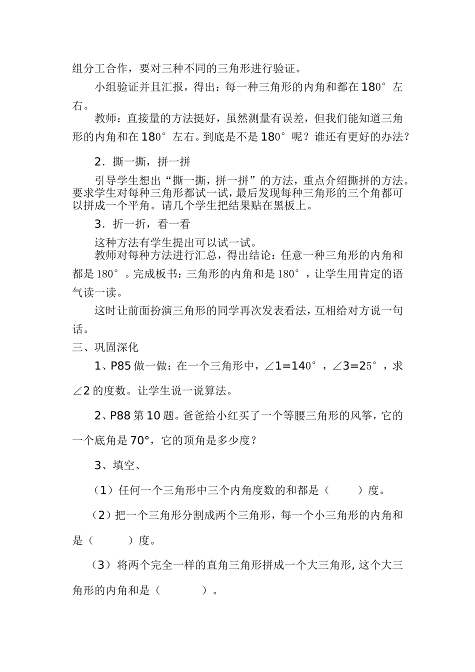 三角形的内角和 (2)_第3页