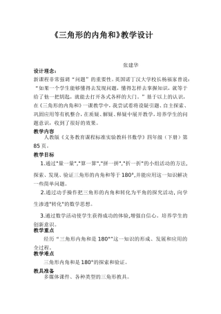 三角形的内角和 (2)