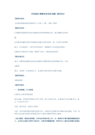 用连除计算解决的实际问题