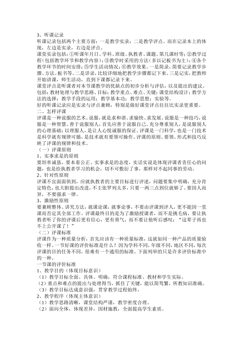 如何观课议课_第2页