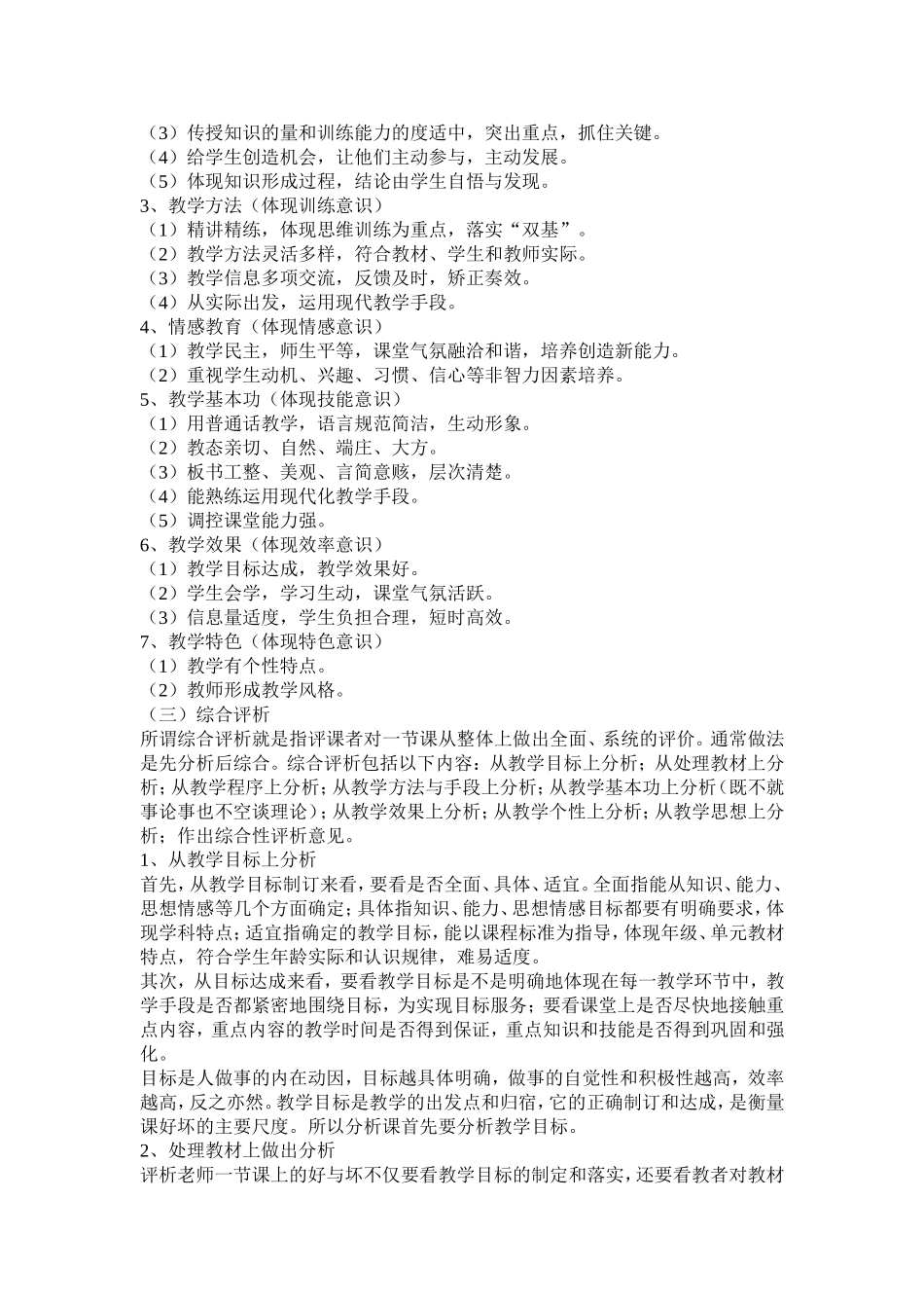 如何观课议课_第3页