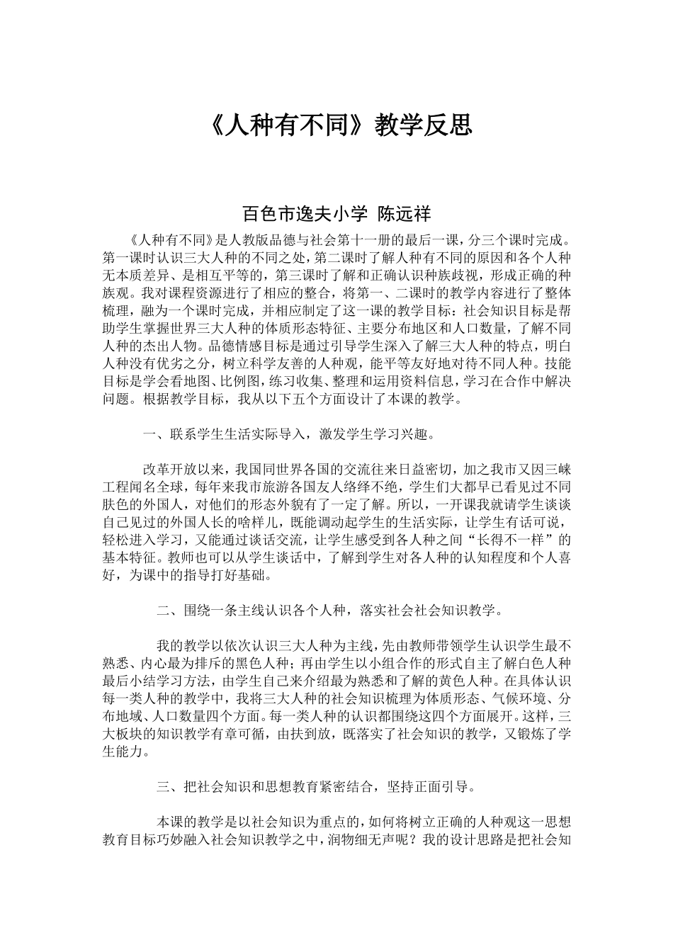 人种有不同教学反思_第1页