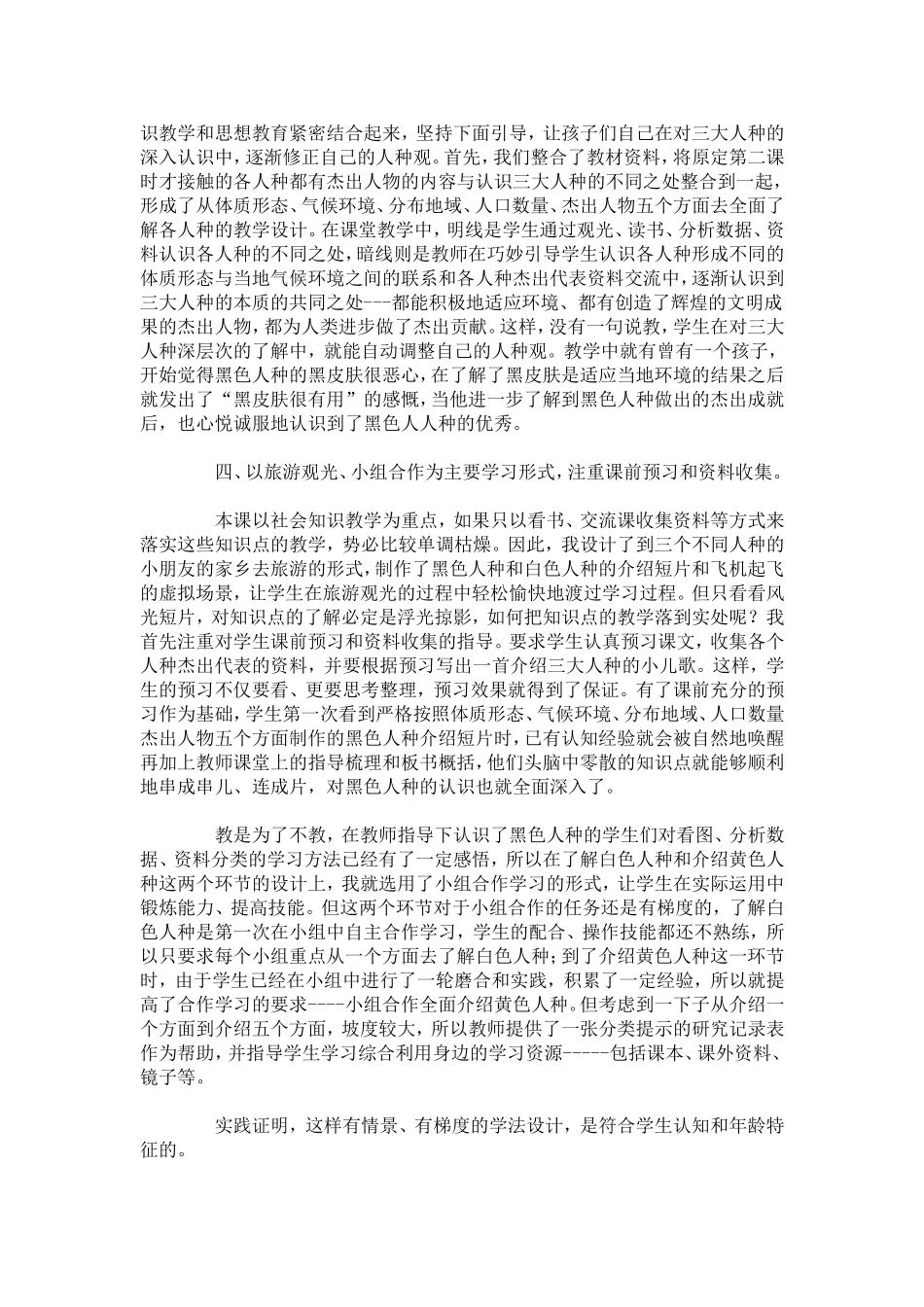 人种有不同教学反思_第2页