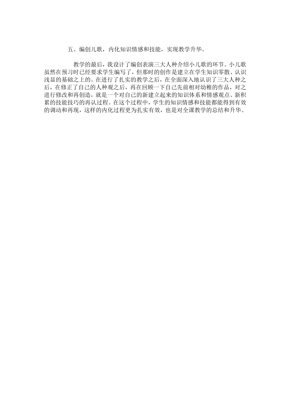 人种有不同教学反思_第3页