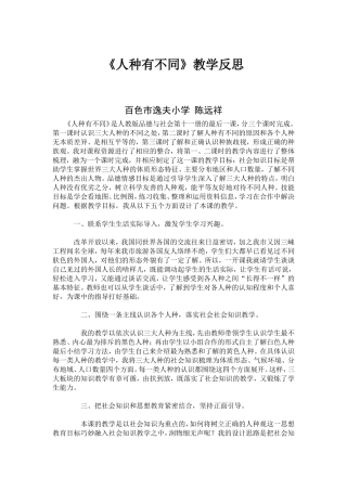 人种有不同教学反思