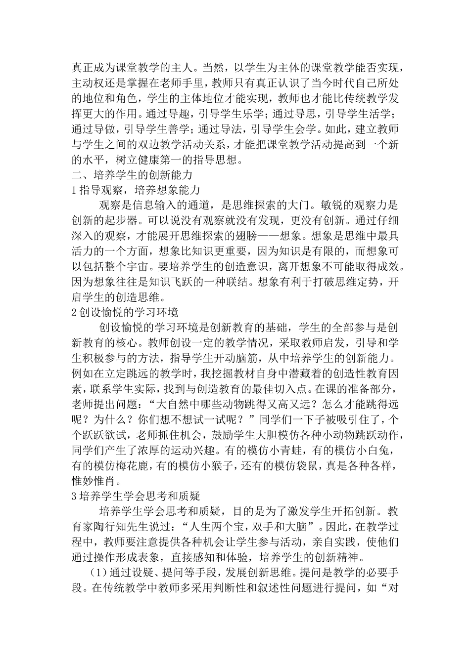 教学论文关于小学一年级体育教学的思考_第3页