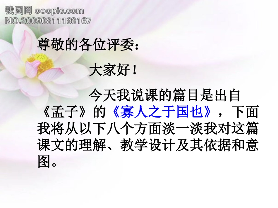 寡人之于国也说课_第2页