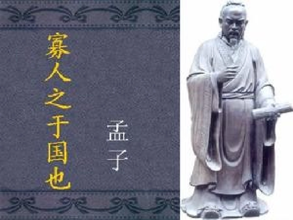 寡人之于国也说课_第3页