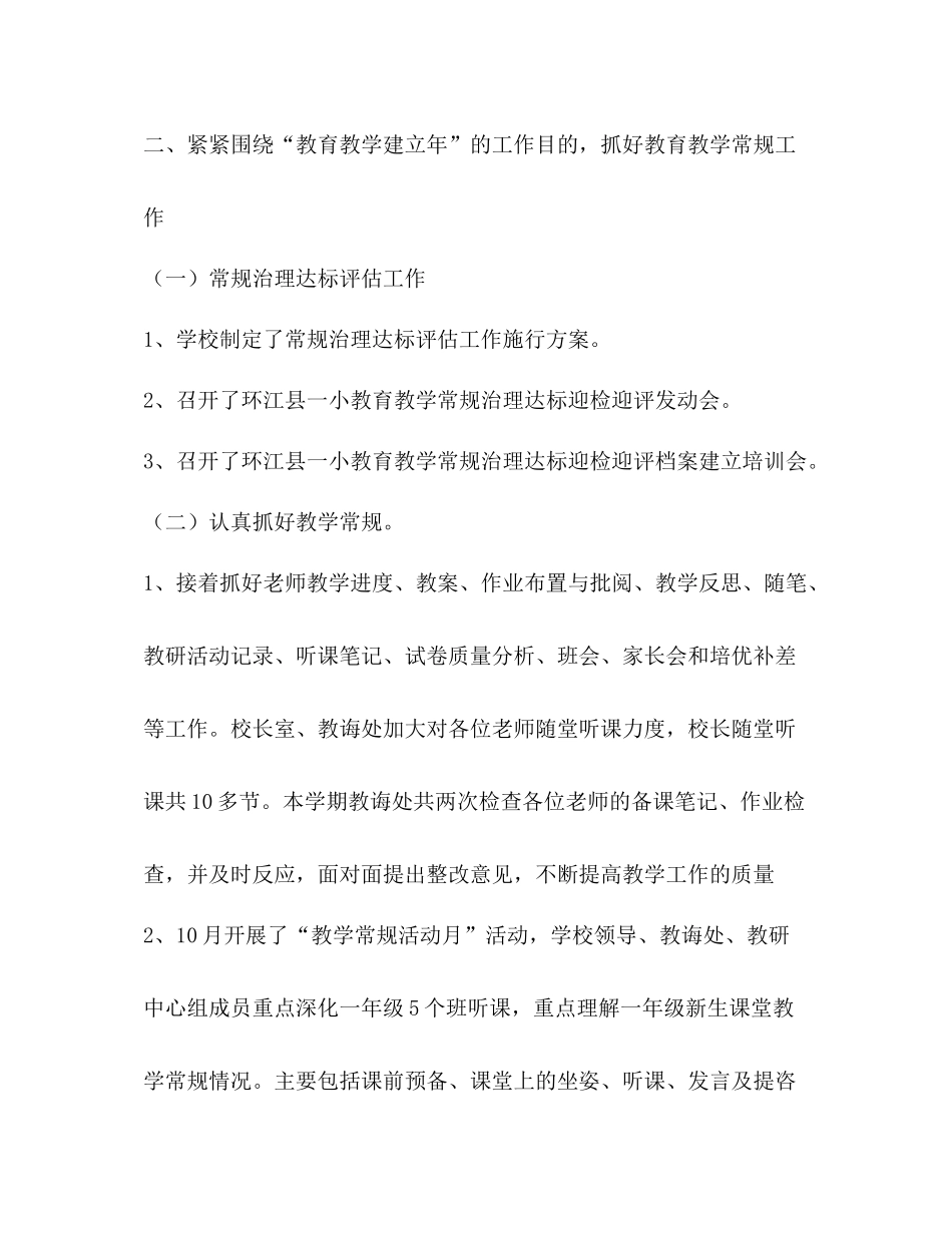 环江县一小学年度上学期教学工作参考总结_第2页