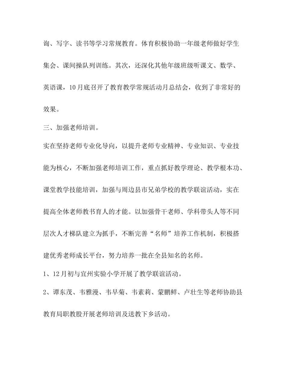 环江县一小学年度上学期教学工作参考总结_第3页