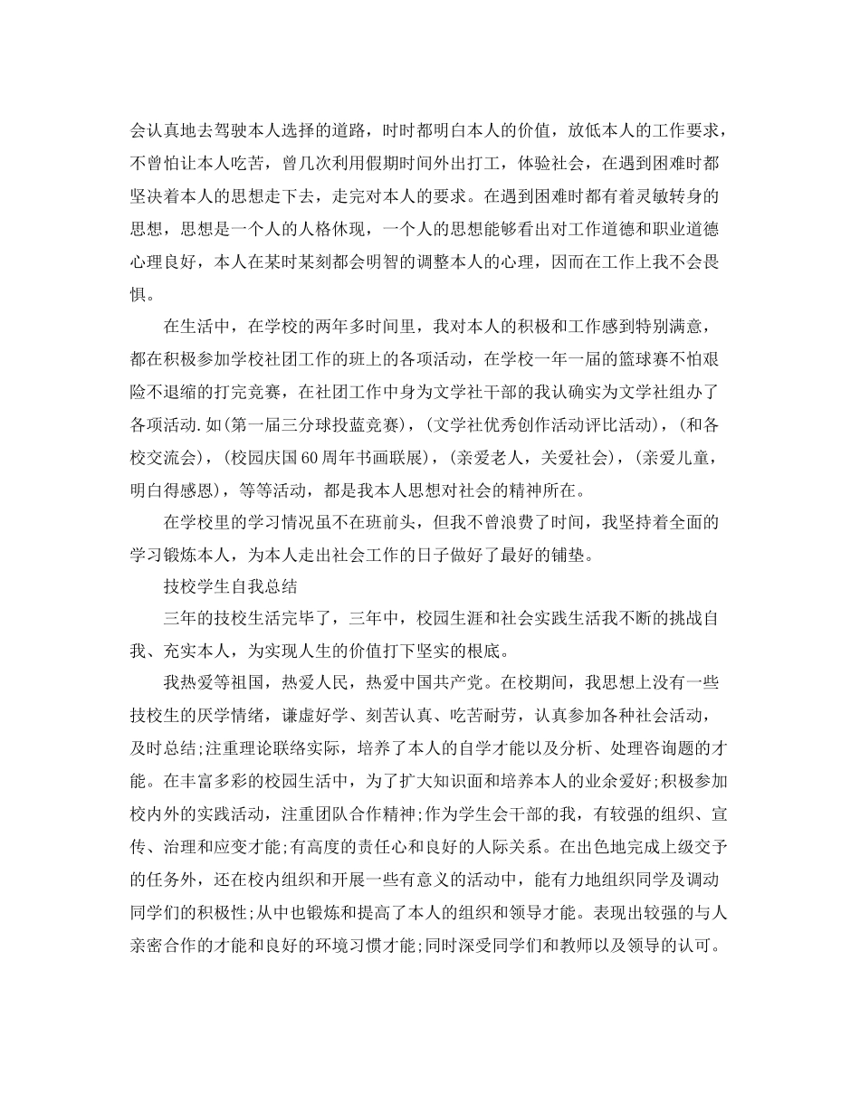 技校学生自我参考总结范文（通用）_第3页