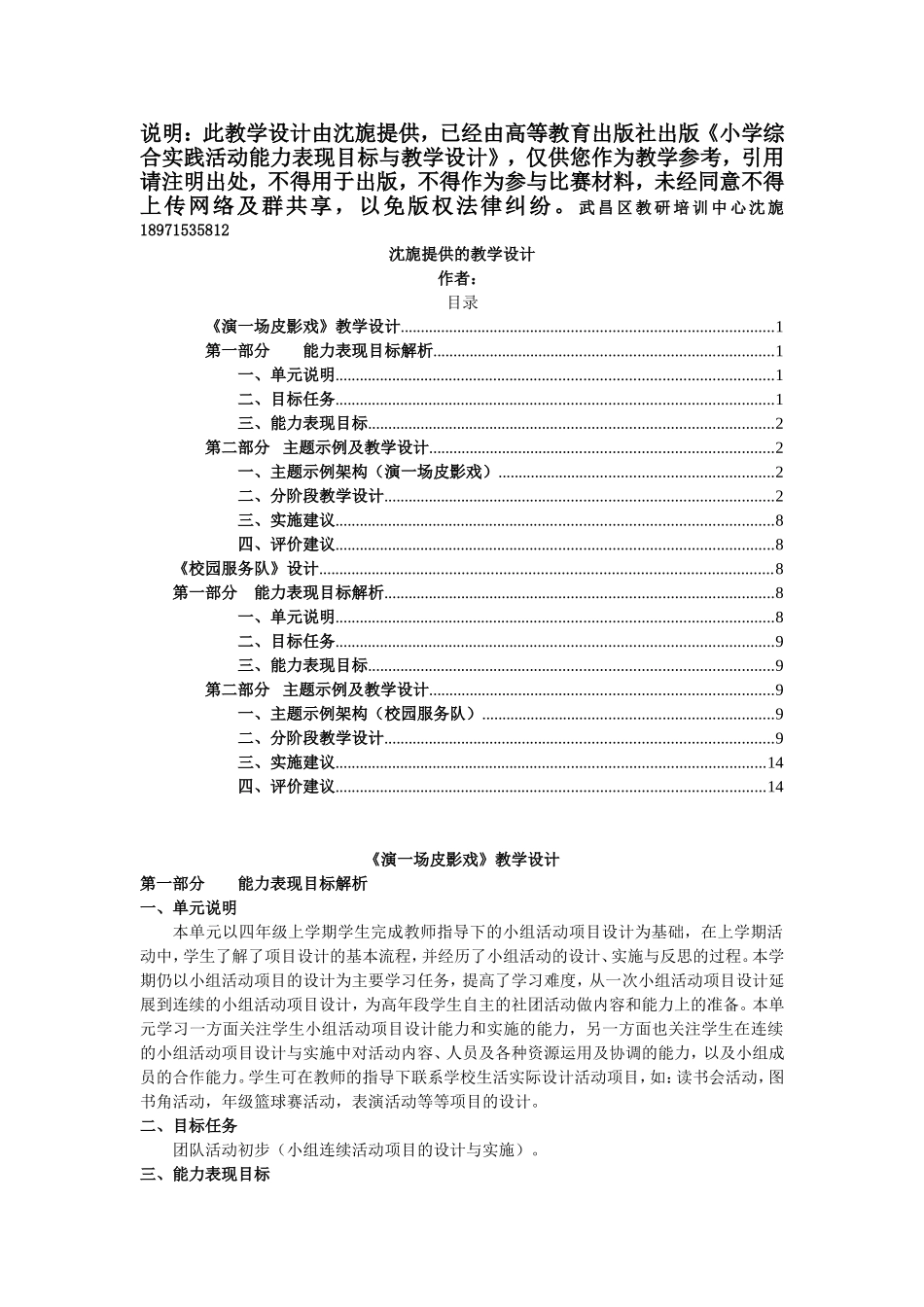 沈旎提供的教学设计1_第1页
