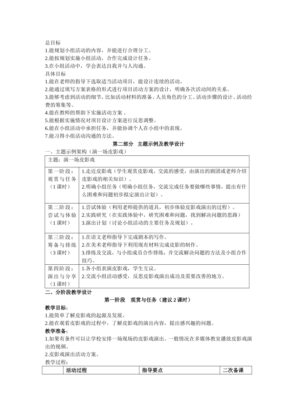 沈旎提供的教学设计1_第2页