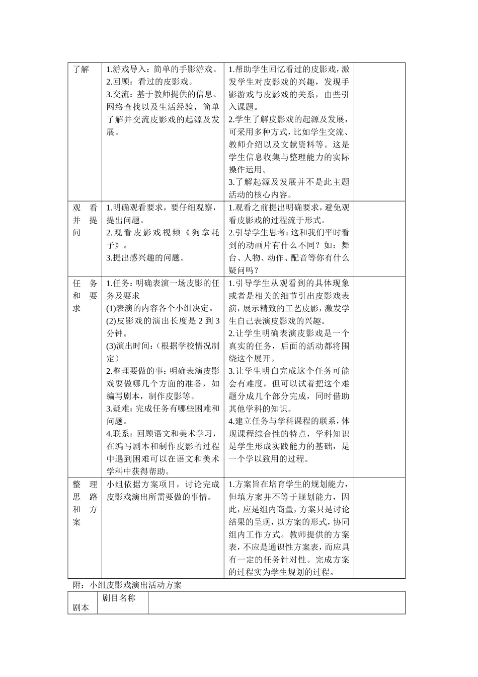 沈旎提供的教学设计1_第3页