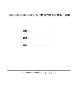 办公楼装修方案（52页）