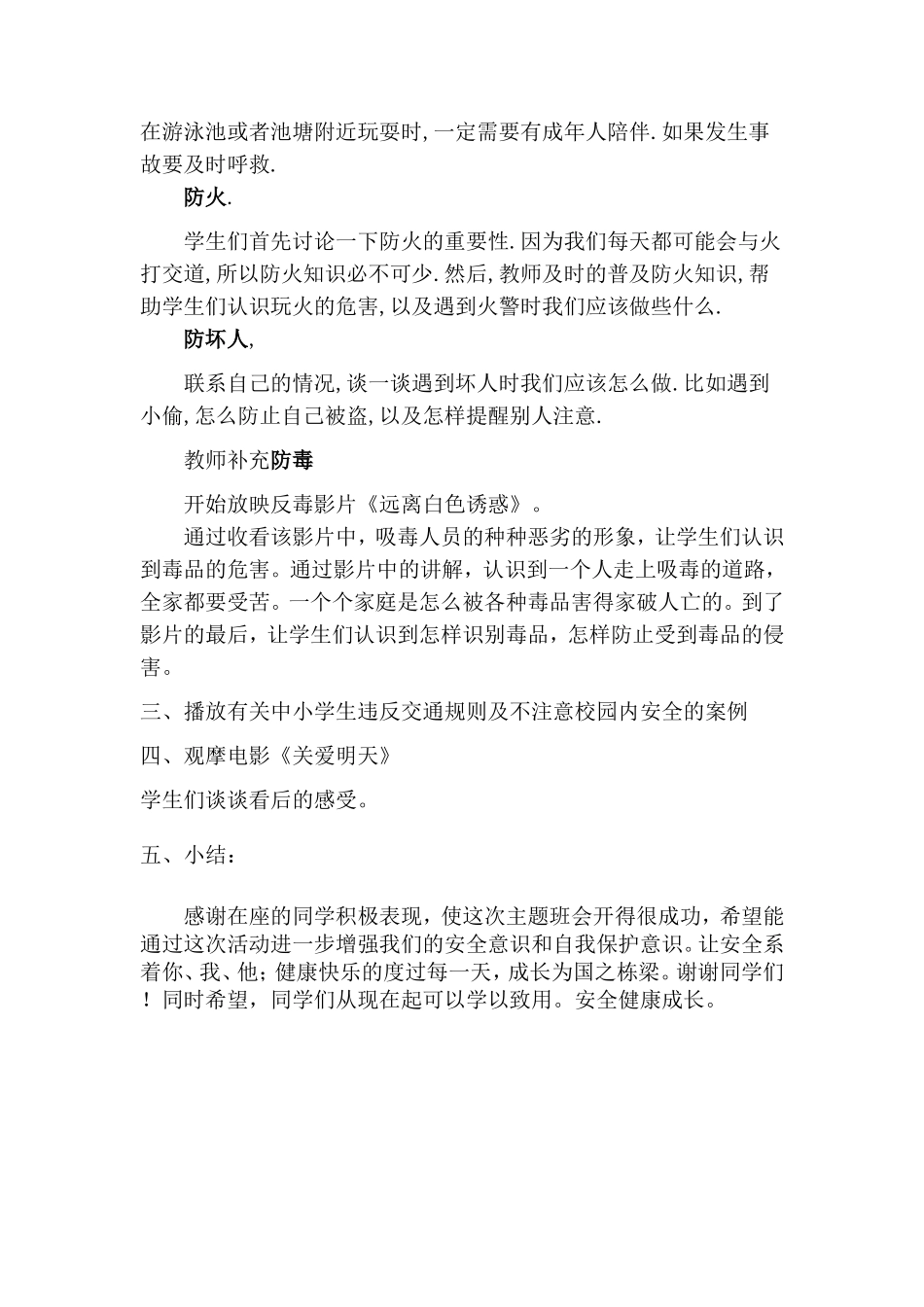 《注意安全，珍爱生命》主题班会_第2页