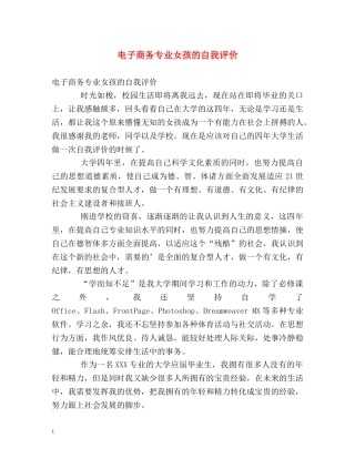 电子商务专业女孩的自我评价 