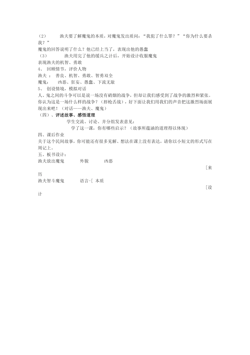 《渔夫的故事》教学设计_第2页