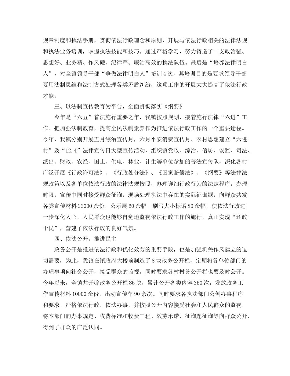 2021年工作参考总结依法行政工作参考总结_第2页