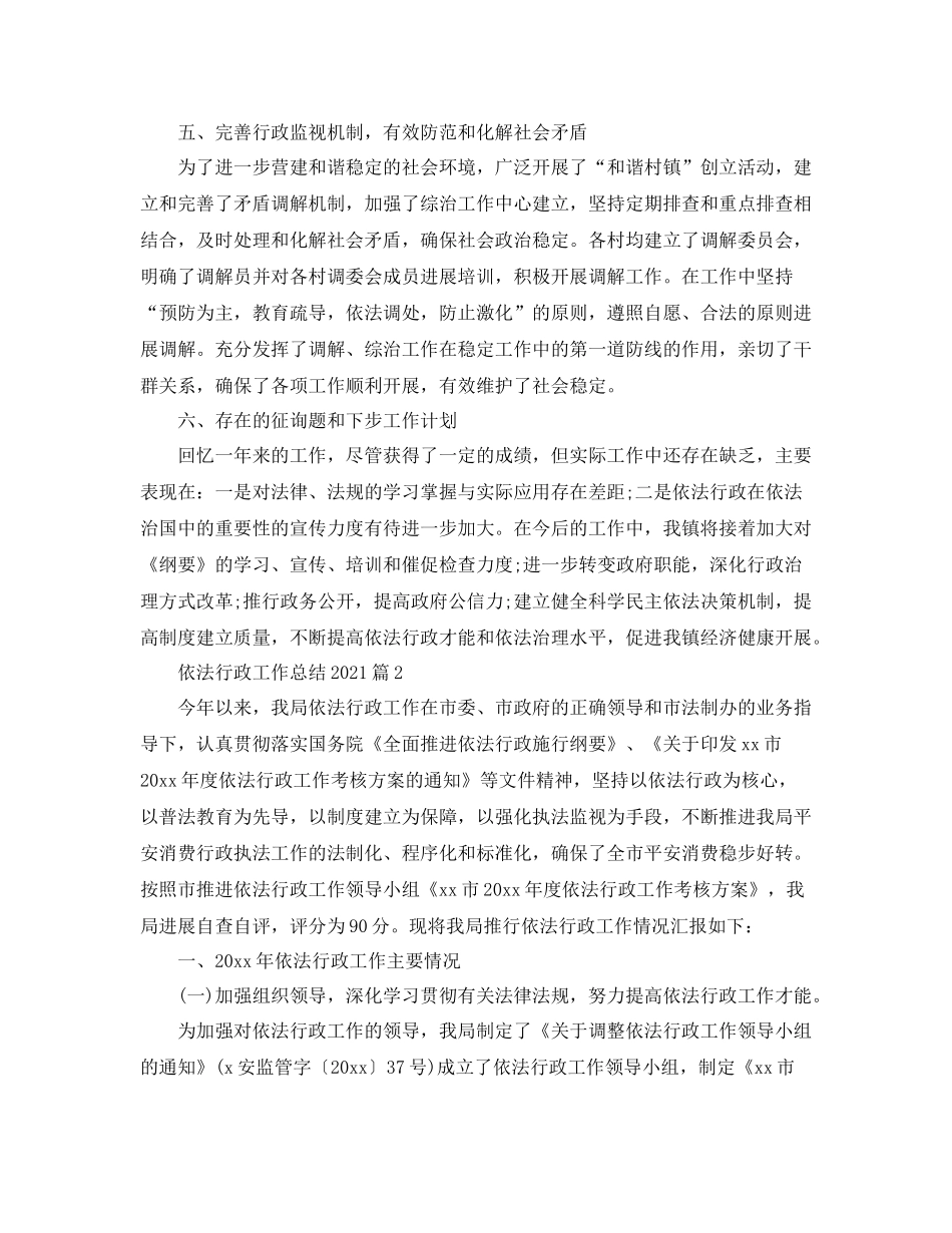 2021年工作参考总结依法行政工作参考总结_第3页