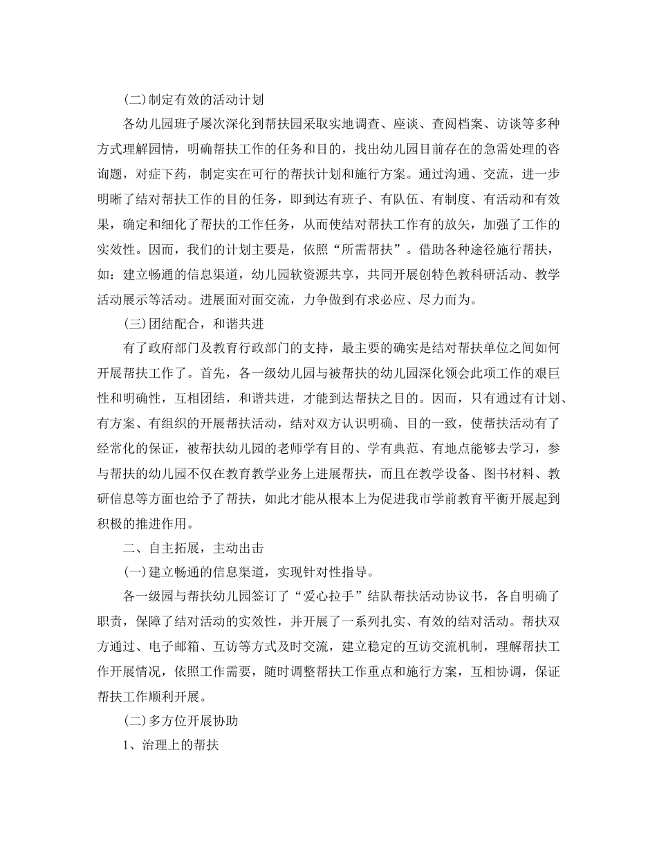 教学工作参考总结幼儿园帮扶工作参考总结精选5篇_第2页