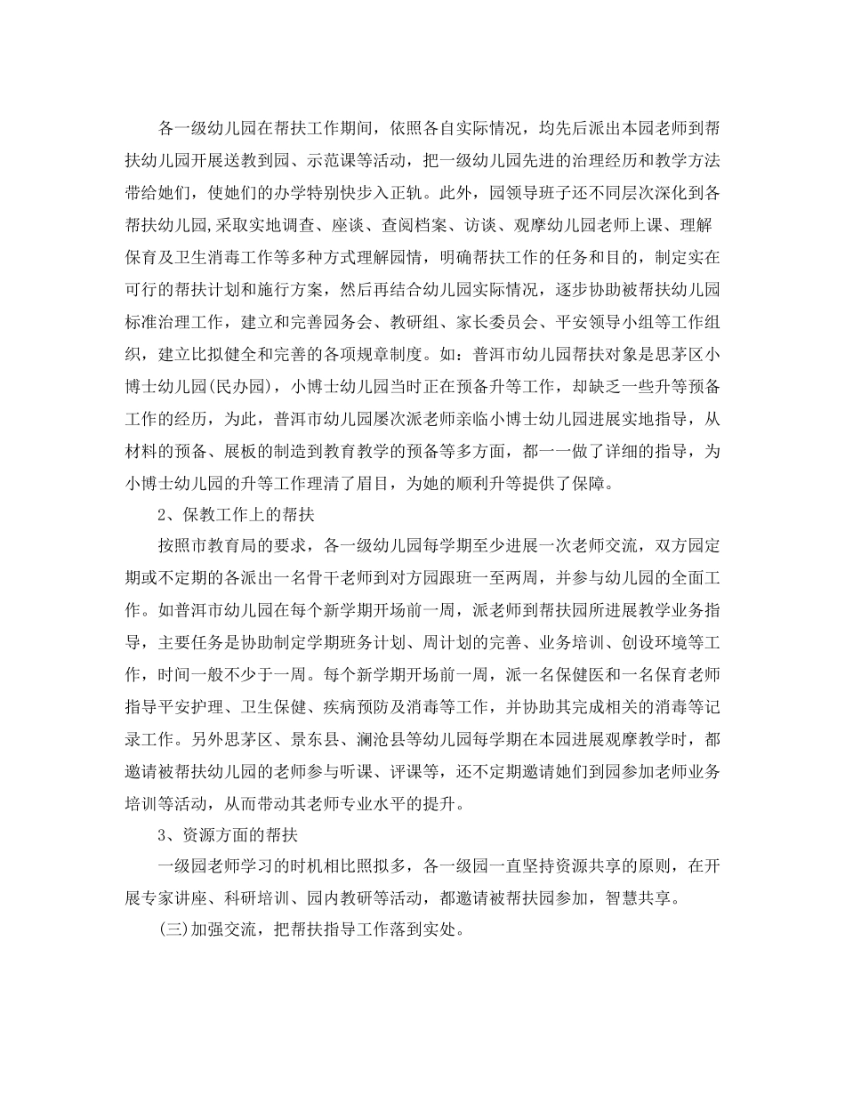 教学工作参考总结幼儿园帮扶工作参考总结精选5篇_第3页