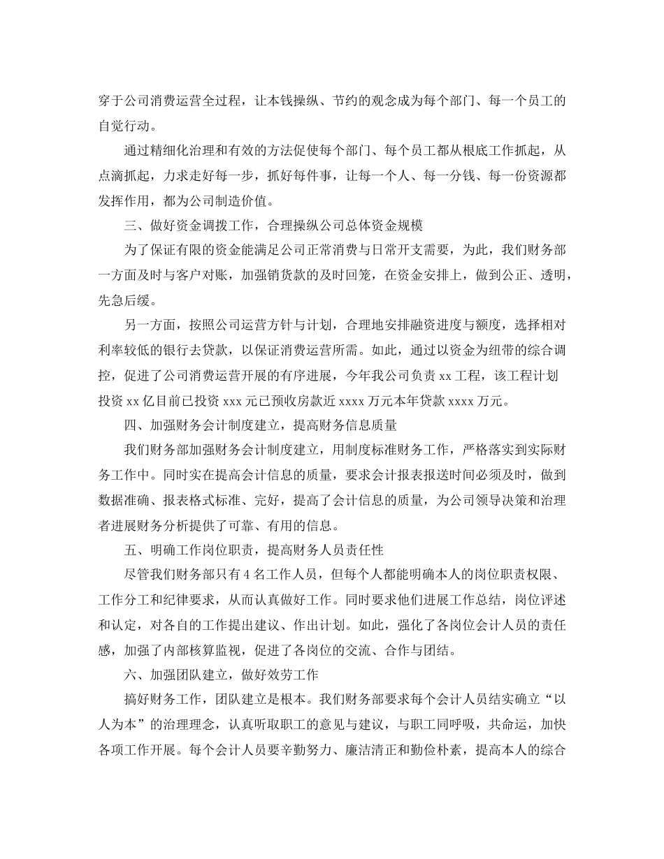 总监工作个人参考总结范文5篇_第2页