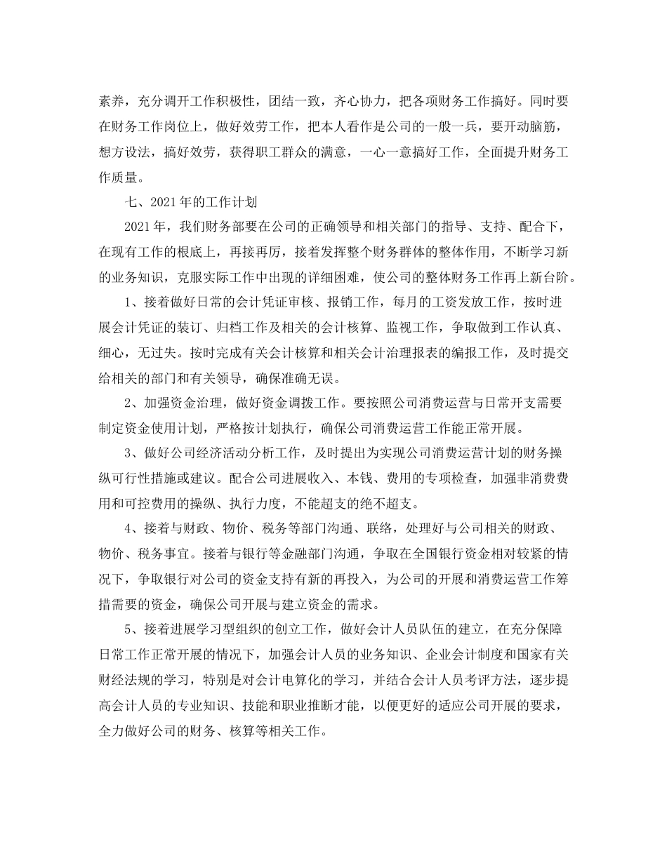 总监工作个人参考总结范文5篇_第3页