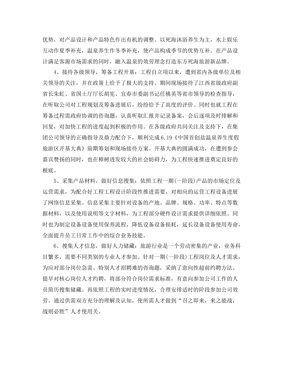 2021年度工作参考总结研发部门年度工作参考总结_第2页