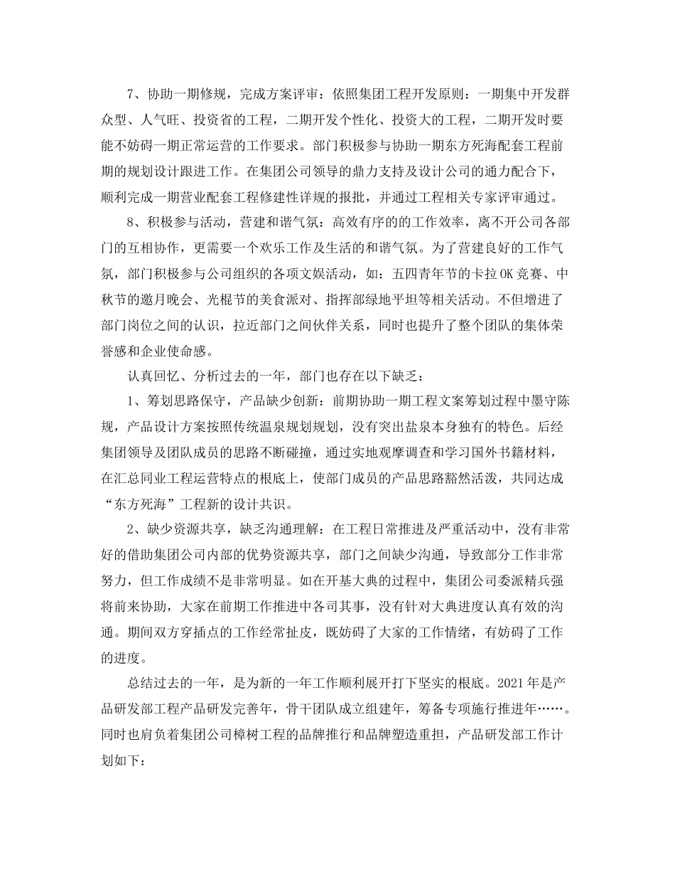 2021年度工作参考总结研发部门年度工作参考总结_第3页