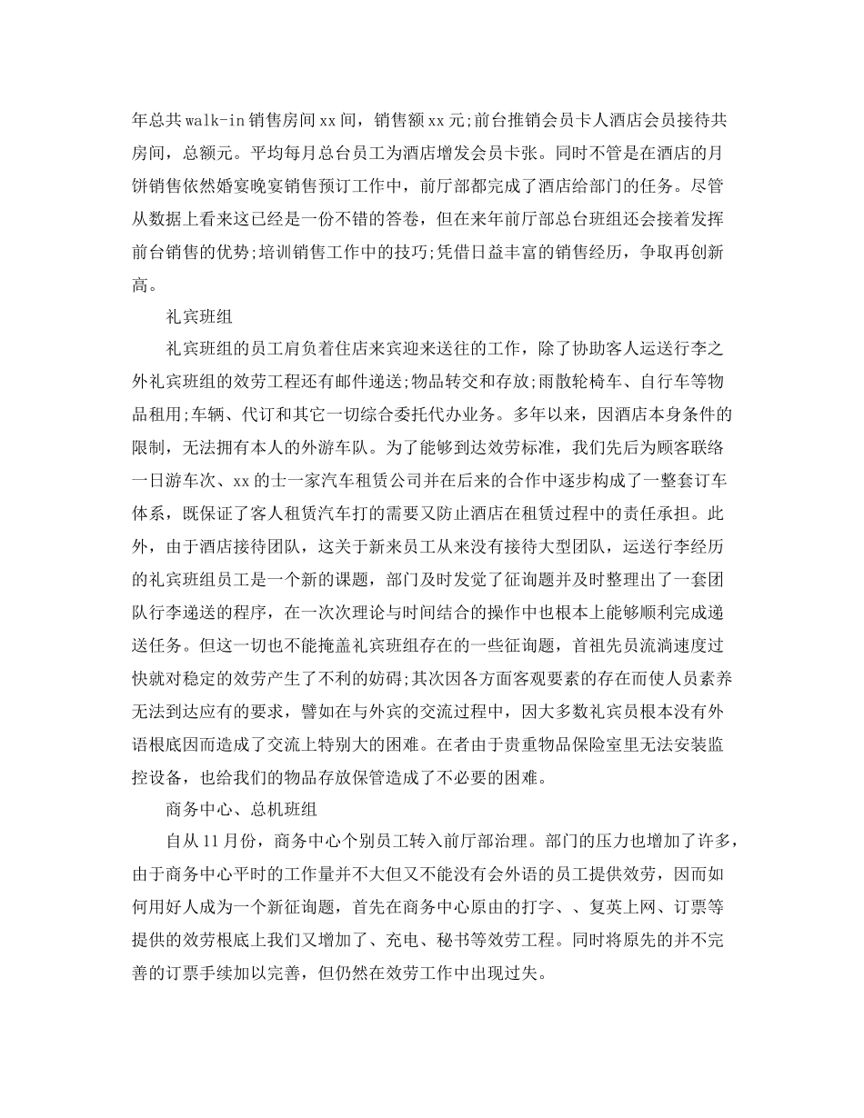 酒店主管年终工作参考总结范本【五篇】_第2页
