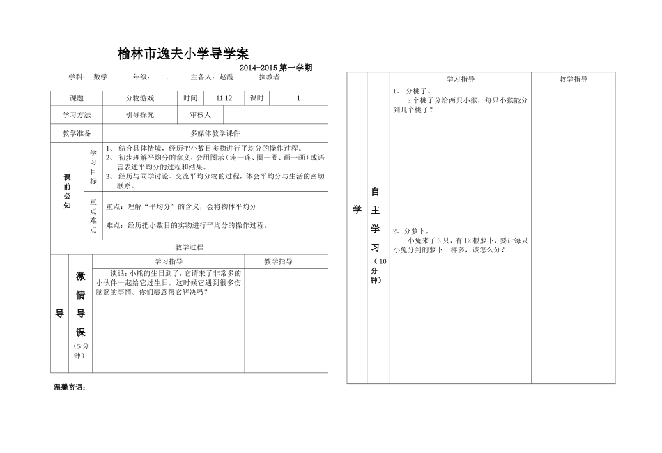 榆林市逸夫小学导学案8K新模板 (2)_第1页