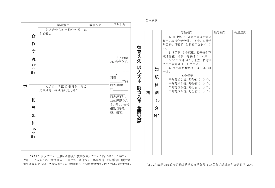 榆林市逸夫小学导学案8K新模板 (2)_第2页