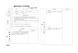 榆林市逸夫小学导学案8K新模板 (2)