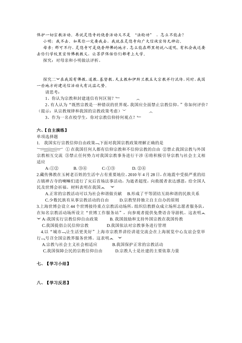 《我国的宗教政策》导学案_第2页