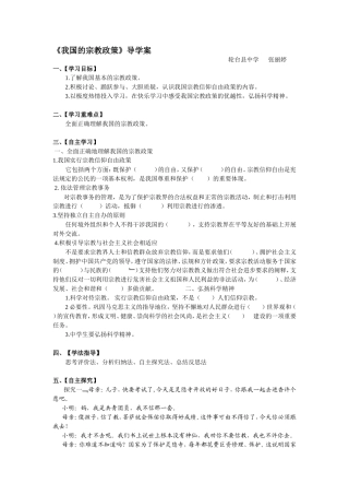 《我国的宗教政策》导学案