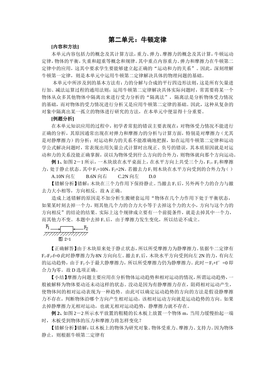 高中物理易错题分析集锦——2牛顿定律_第1页