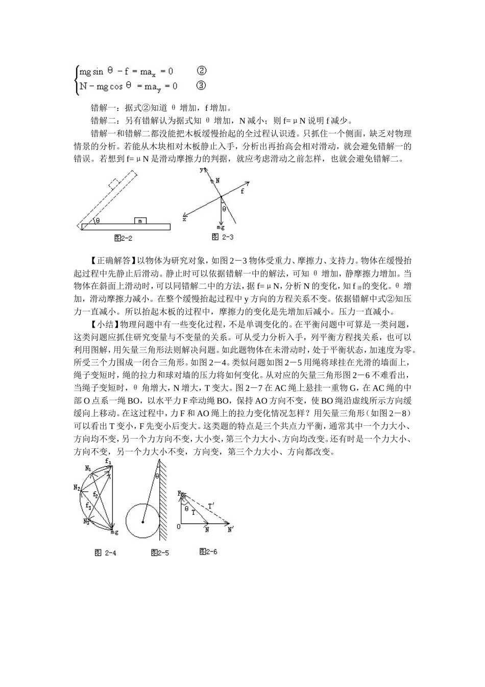 高中物理易错题分析集锦——2牛顿定律_第2页