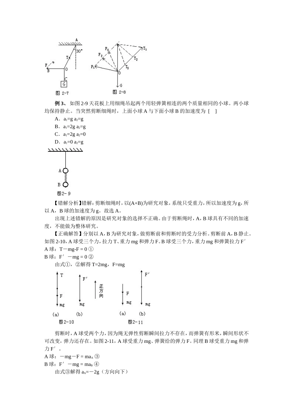 高中物理易错题分析集锦——2牛顿定律_第3页