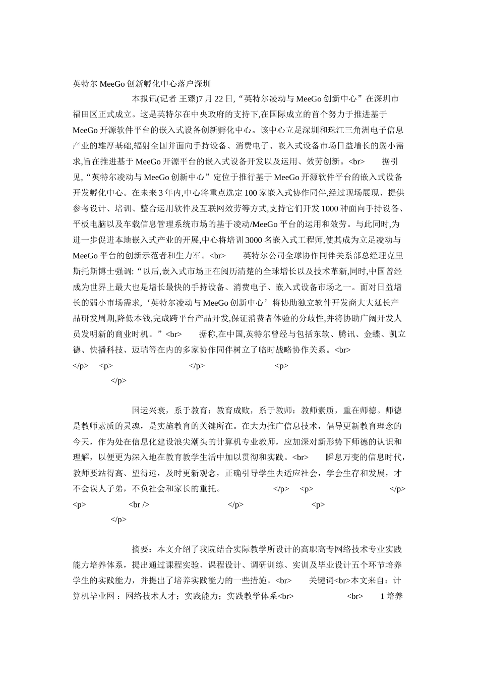 英特尔MeeGo创新孵化中心落户深圳_第1页