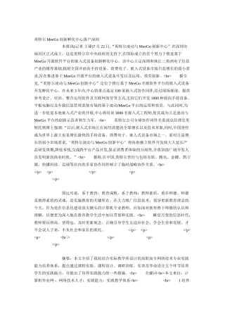 英特尔MeeGo创新孵化中心落户深圳
