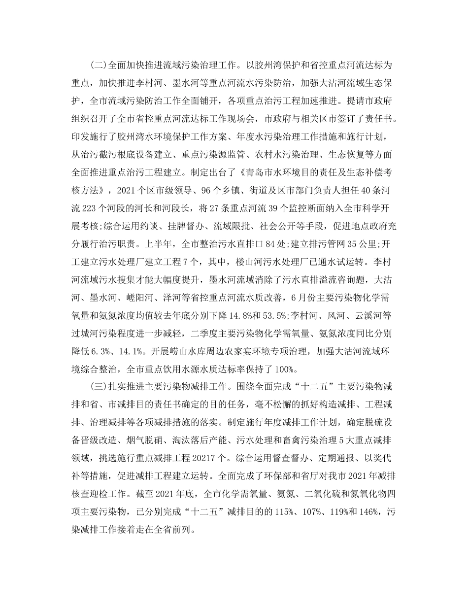 环保上半年工作参考总结（通用）_第2页