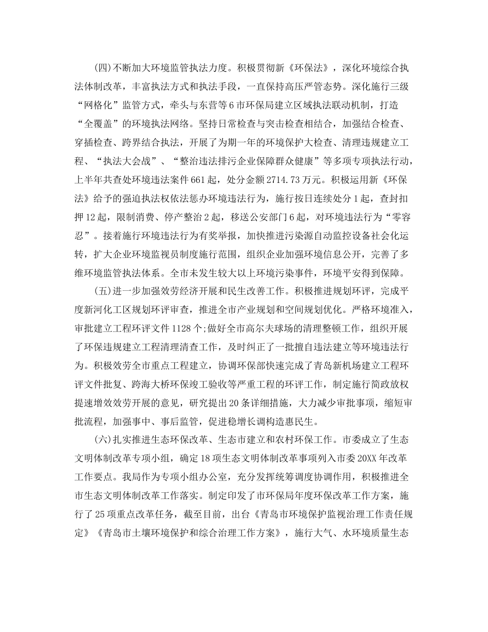 环保上半年工作参考总结（通用）_第3页