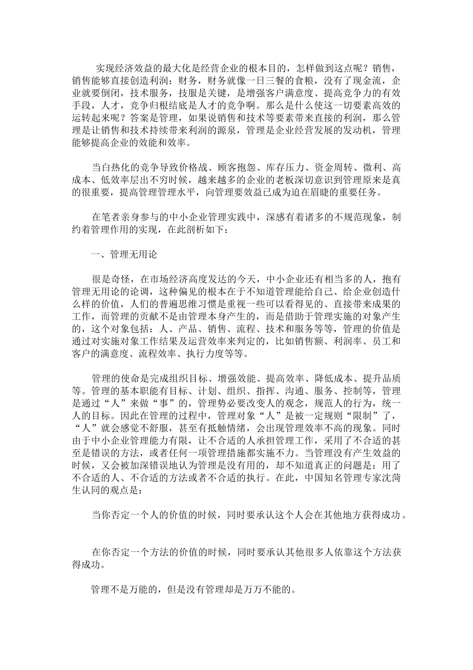 增高药-解密中小企业管理五大病症_第1页