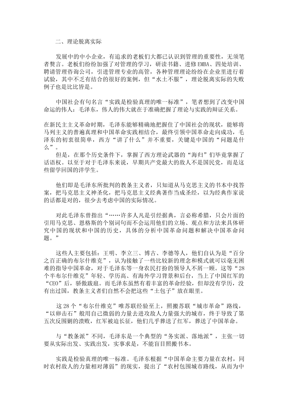 增高药-解密中小企业管理五大病症_第2页