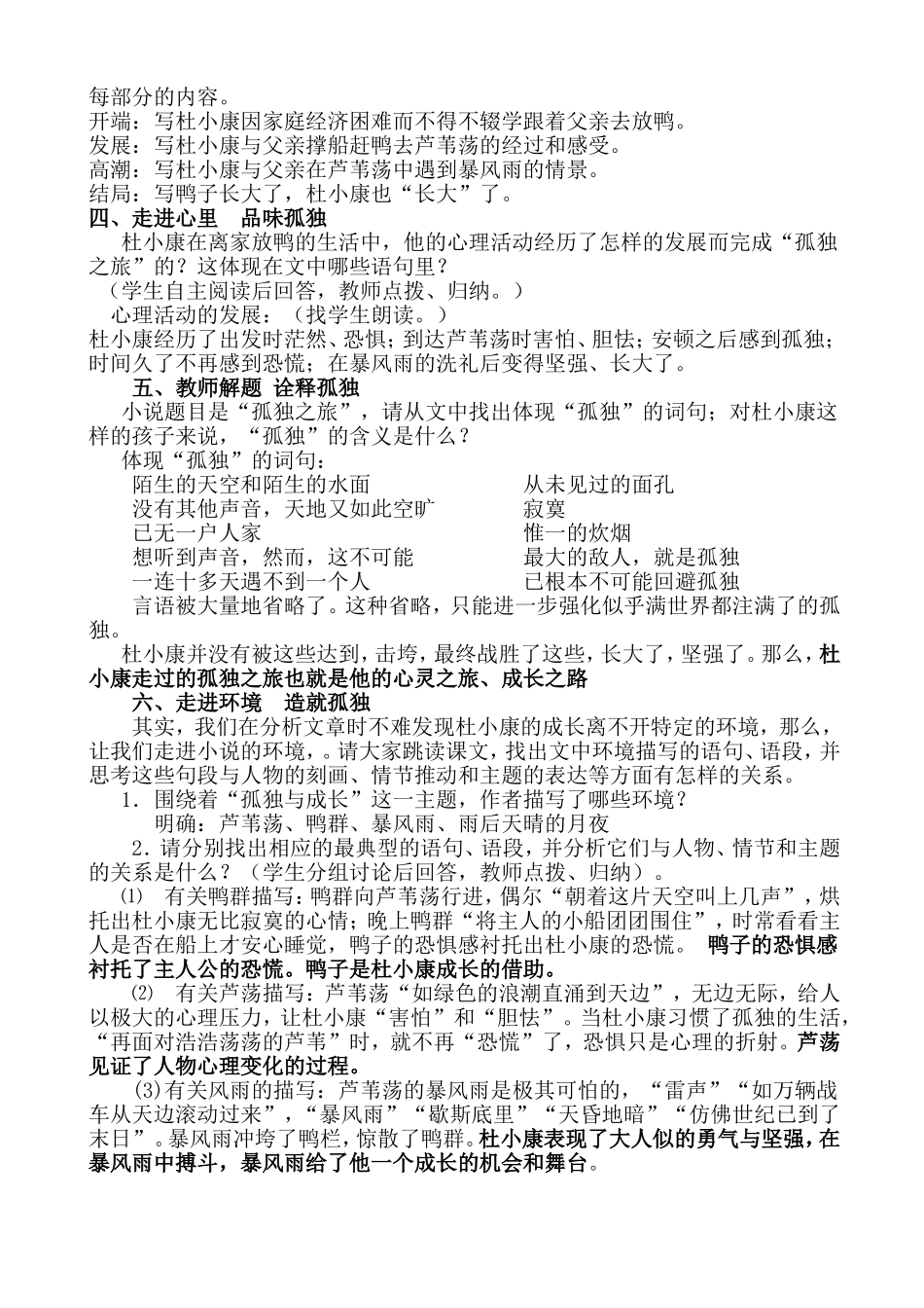 孤独之旅教学设计_第2页